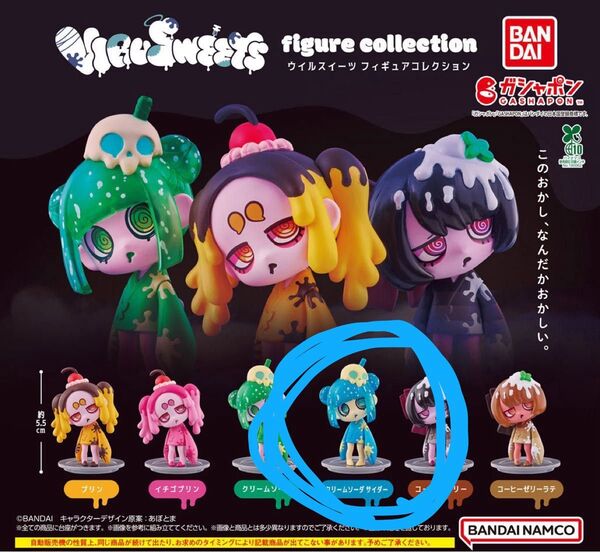 ウイルススイーツ フィギュアコレクション クリームソーダサイダー
