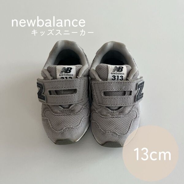 ニューバランス キッズスニーカー 13cm new balance ベビー