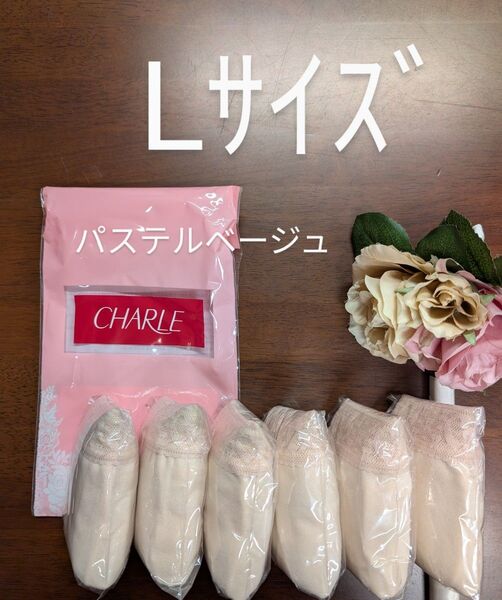 シャルレお尻すっぽりデイリーショーツLサイズ6枚セット入荷したて未開封激安!
