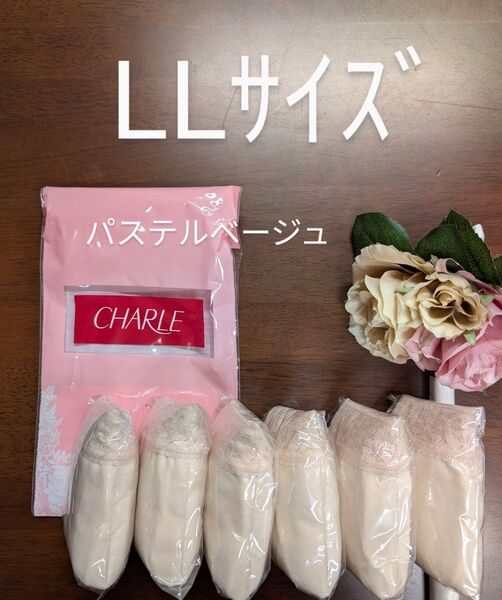 シャルレお尻すっぽりデイリーショーツLLサイズ6枚セット入荷したて未開封激安!