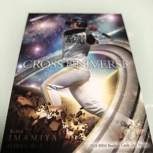 BBM2018★2nd★今宮健太★CROSS UNIVERSE★内野手★背番号2★福岡ソフトバンクホークス★CU38