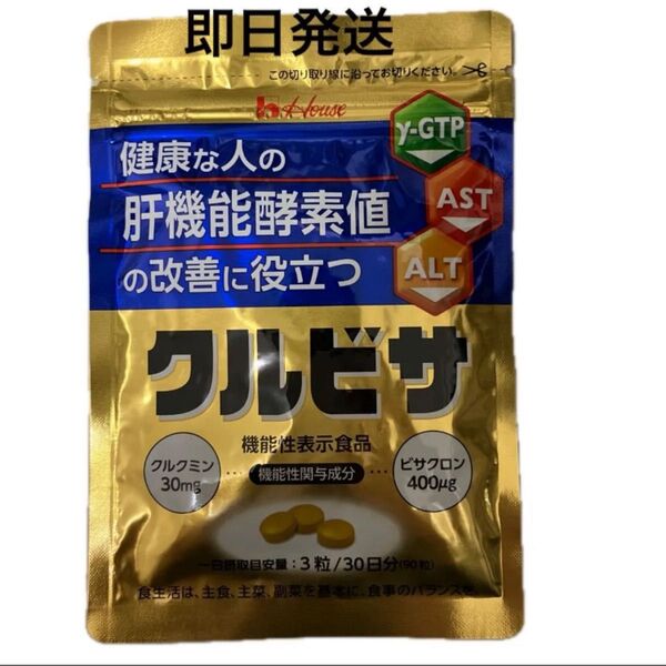 クルビサ 90粒