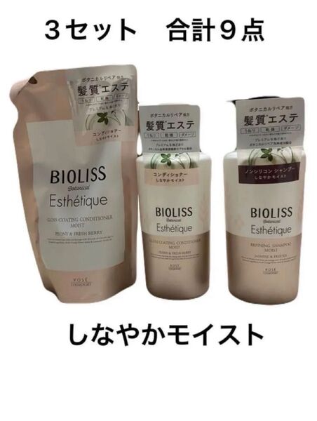 ビオリス ボタニカル エステティーク シャンプー コンディショナー 500ml コンディショナー400ml詰め替え付き 3セット