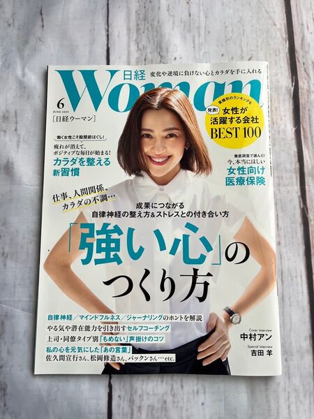 日経ウーマン 2025年6月号 (日経BPマーケティング)