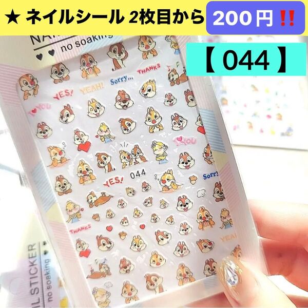 ★新品 ネイルシール【141】ダッフィー 1枚 キャラクターネイルシール ネイルステッカー 貼るだけ ネイルアート