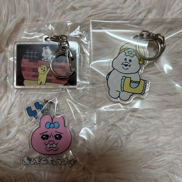んぽちゃむ おぱんちゅうさぎ アクリルキーホルダー 3個セット
