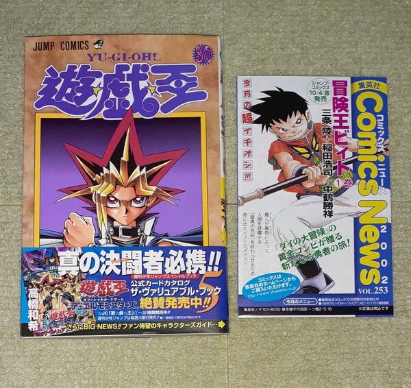 遊戯王 第 30巻 高橋和希 【初版・帯・コミックスニュース】