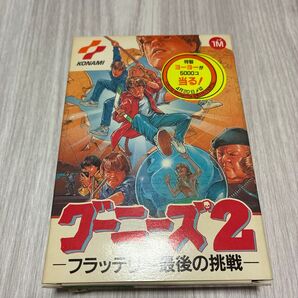 ファミコンソフト グーニーズ2 フラッテリー最後の挑戦