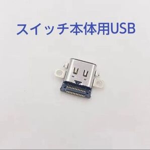 任天堂スイッチ本体用の交換USB(タイプ-C)