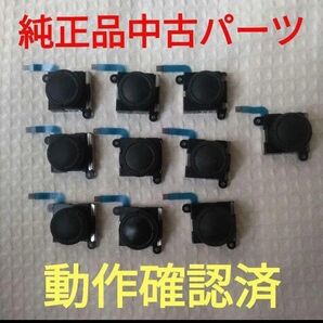 Nintendo Switch ジョイコンのアナログスティックコントローラー 純正品10個+互換品2個