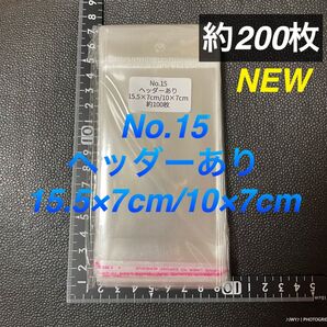 訂正)テープ付 opp袋 ヘッダーあり15.5×7cm /10×7cm 200枚 No.15