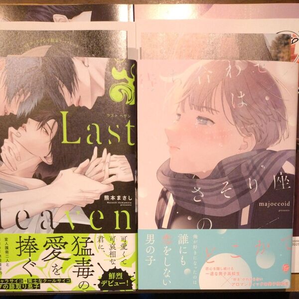 Last Heaven 熊本まさし/待ち合わせはさそり座のどこかで majoccoid 公式同人誌、リーフレット、カラーペーパー付