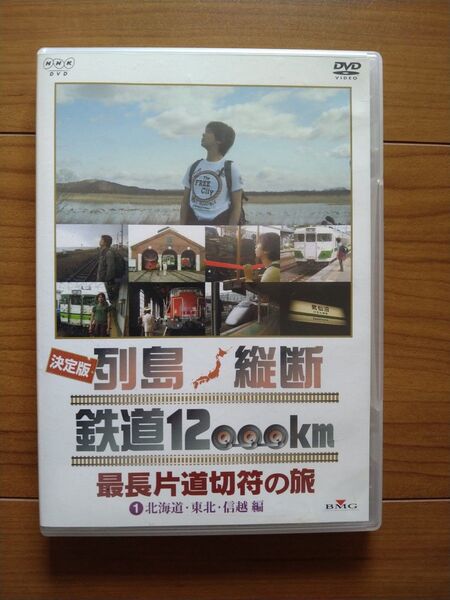 列島縦断鉄道12000k (1 (鉄道) 関口知宏