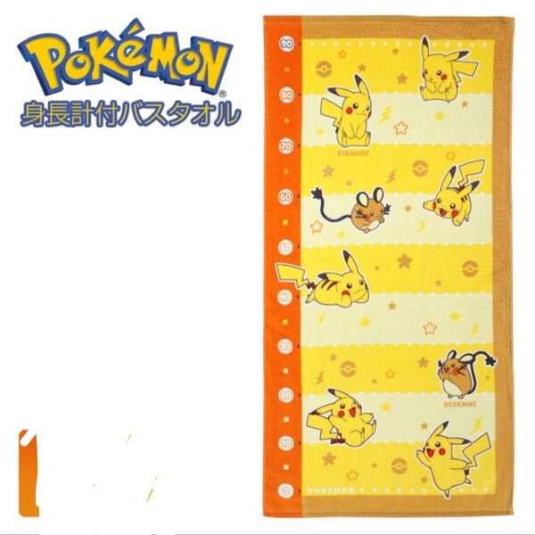 ポケモン バスタオル 身長計 出産祝い おくるみ