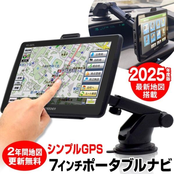 2025年地図搭載 カーナビ 7インチポータブルナビ12V24V2年間更新無料