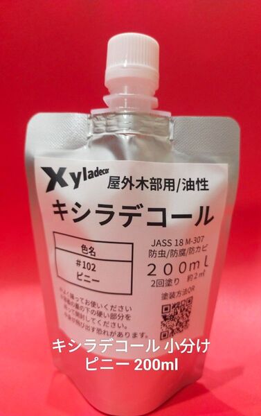 キシラデコール小分け ピニー200ml