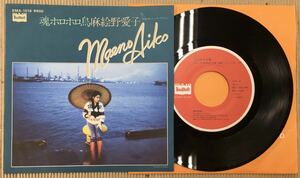 EP 麻絵野愛子 魂ホロホロ鳥 / ニーナ・アゲイン BMA-1016 市川秀男 バーボン・レコード