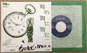 EP もりいさむ 時の間に間に / 南蛮唄 EUP-2-8411 自主盤 フォーク 民謡 ユニオンプレス サイン入り