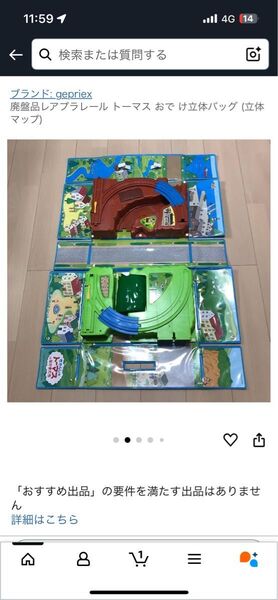 廃盤品レア プラレール トーマス おでかけ立体バッグ(立体マップ)