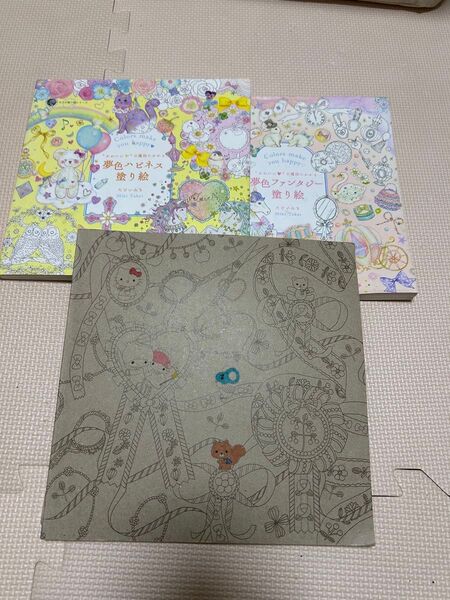 塗り絵 3冊 中古品