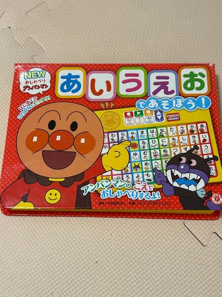 アンパンマン あいうえおであそぼう! 知育玩具