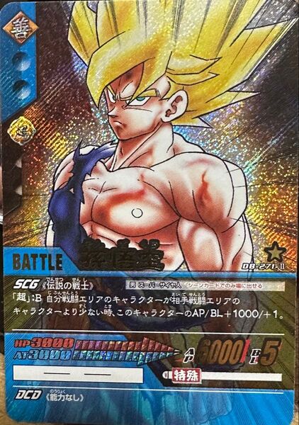 ドラゴンボールヒーローズ カード DB-271-II スーパーサイヤ人