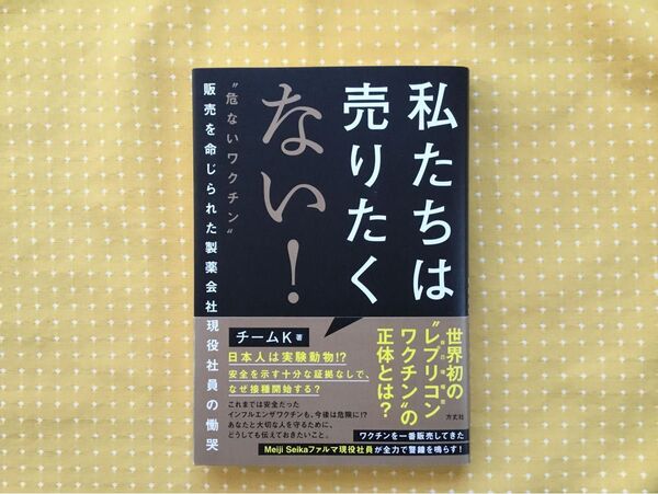 私たちは売りたくない 世界初のレプリコンワクチン" 正体とは?