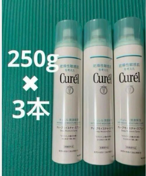 3本 キュレル ディープモイスチャースプレー 250g 計750g
