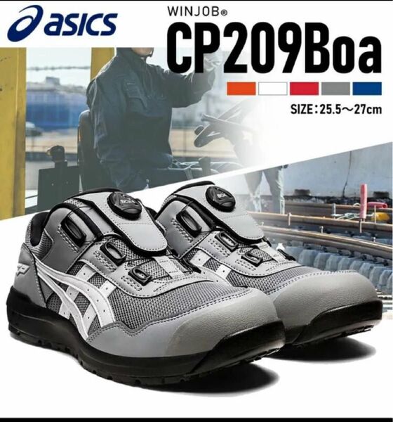アシックス 安全靴 26.5cm ボアシステム BOA ウインジョブ シートロック×ホワイト CP209 新品未使用