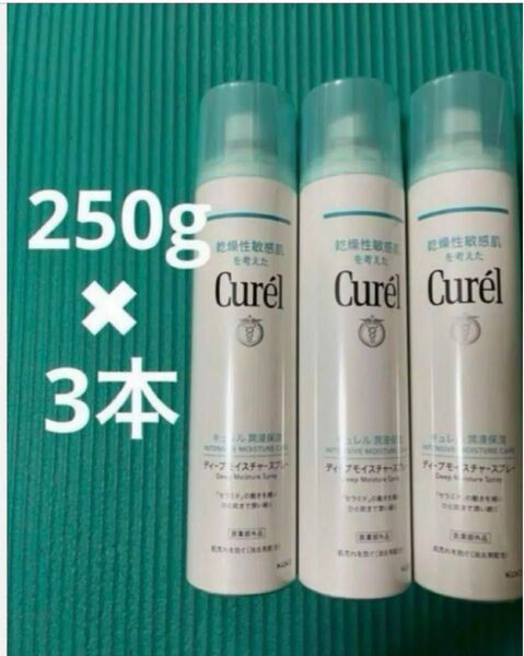 3本 キュレル ディープモイスチャースプレー 250g 計750g