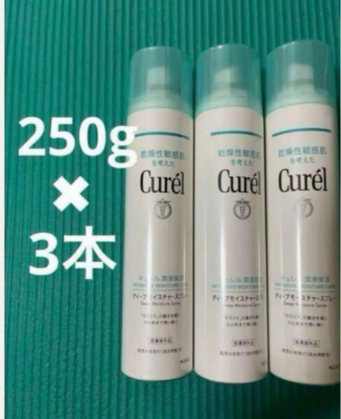 3本 キュレル ディープモイスチャースプレー 250g 計750g