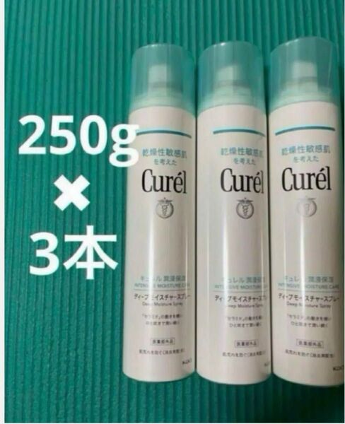 3本 キュレル ディープモイスチャースプレー 250g 計750g