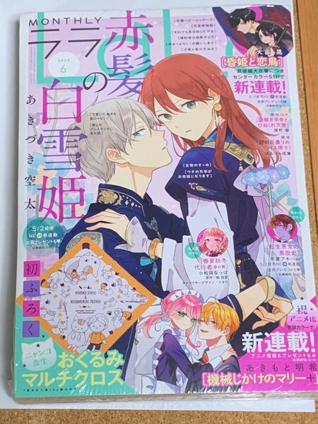 La・La (ララ) 2025年6月号 (白泉社)