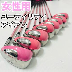 女性用 ユーティリティアイアン WORLD EAGLE TI01 アイアンセット レディース 中古アイアン ワールドイーグル L