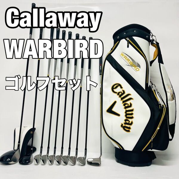 キャロウェイ ウォーバード メンズ ゴルフセット クラブセット Callaway WARBIRD ゴルフ一式 オーバード