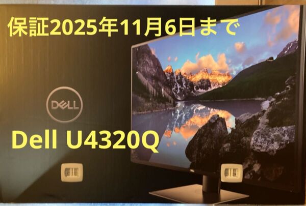 Dell U4320Q 42.51インチ 4K IPSモニター 美品 付属品完備 保証2025/11/06迄