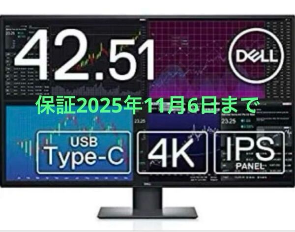 Dell U4320Q 42.51インチ 4K IPSモニター 美品 付属品完備 保証2025/11/06迄