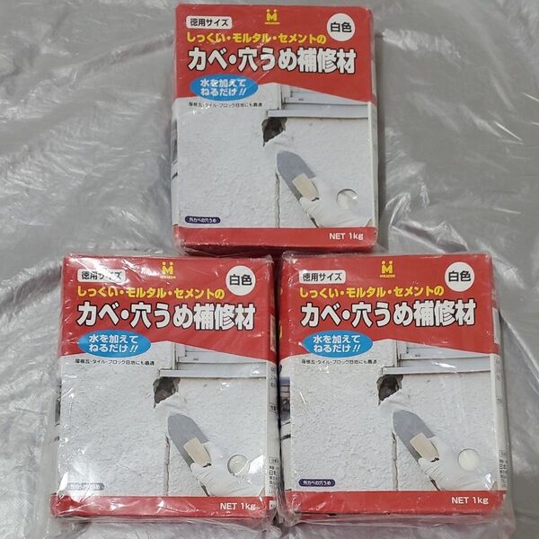 カベ・穴うめ/補修材/3kg/3個セット/白色/ホワイト/ミラコン/徳用サイズ/新品/未開封/つかいやすい/超お買い得