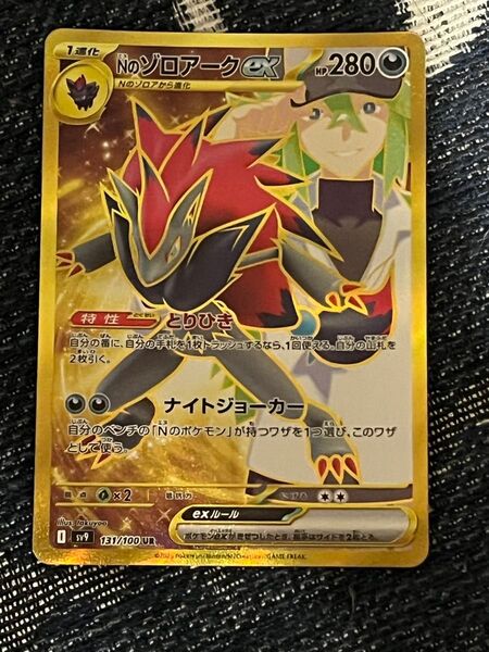 Nのゾロアークex UR ポケモンカード バトルパートナーズ ポケカ