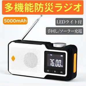 防災ラジオ 多機能 手回し ソーラー ラジオ小型 スマホ充電 ポータブル 携帯ラジオ 手動 FM AM 対応 大容量 手回し充電
