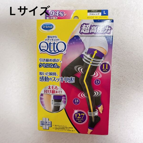 【新品未使用】Dr.Scholl 寝ながらメディキュット超高圧力着圧ソックス