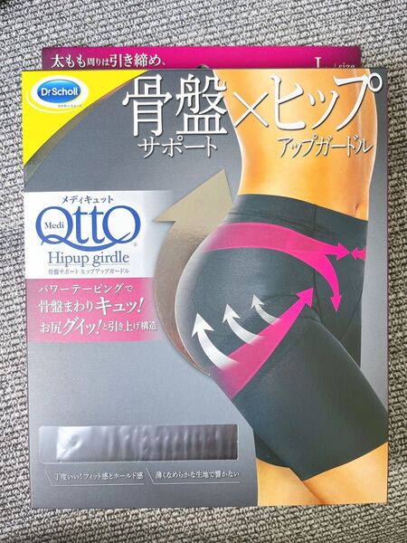【新品未使用】 メディキュット 骨盤サポート ガードル