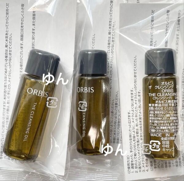 オルビス ザ クレンジング オイル 12ml 3本 トライアル サンプル