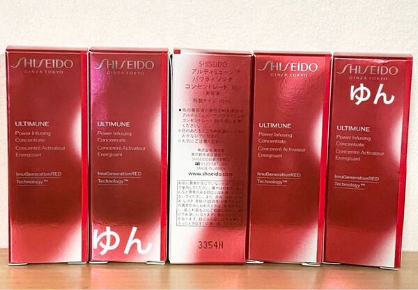 資生堂 SHISEIDO アルティミューン パワライジング コンセントレート IIIn 美容液 5本
