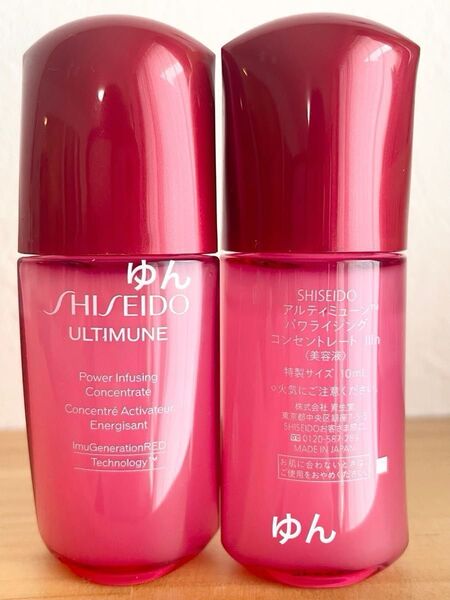 資生堂 SHISEIDO アルティミューン パワライジング コンセントレート IIIn 美容液 2個