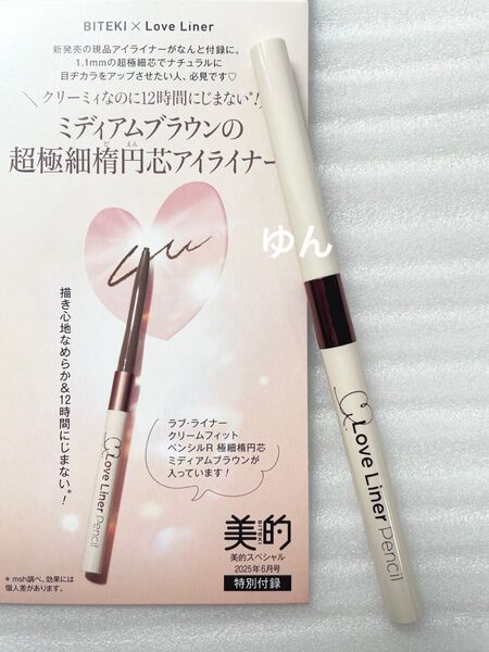新品 ラブ・ライナー クリームフィットペンシルR 極細楕円芯 ミディアムブラウン アイライナー