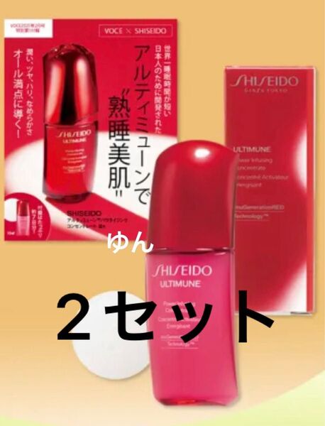 資生堂 SHISEIDO アルティミューン パワライジング コンセントレート IIIn 美容液 2個