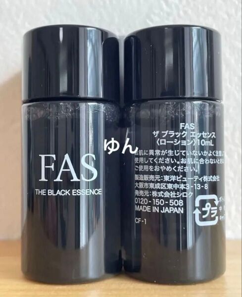 FAS ファスザ ブラックエッセンス ミニサイズ 10ml 2本 化粧水