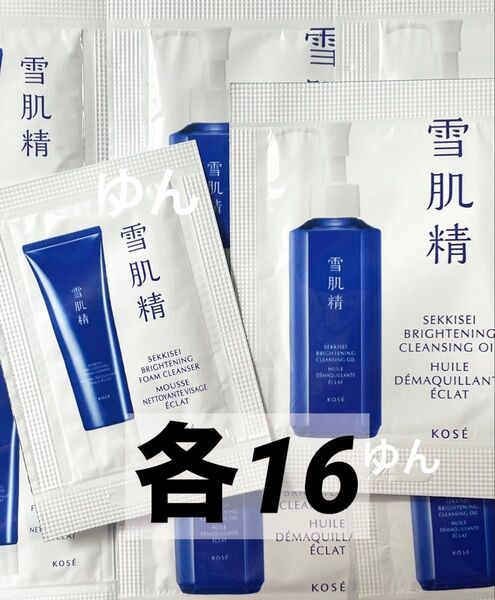 薬用雪肌精ブライトニング クリームウォッシュ 医薬部外品 薬用雪肌精ブライトニング クレンジング オイル 各16