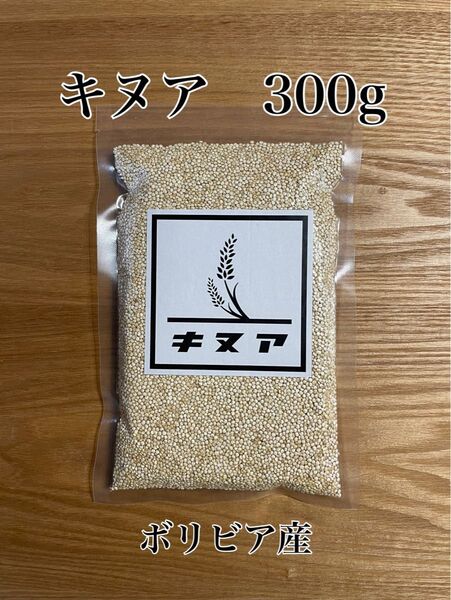 ボリビア産 キヌア 雑穀 300g -22-